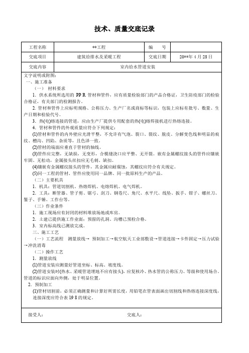 室内给水管道安装技术质量交底记录