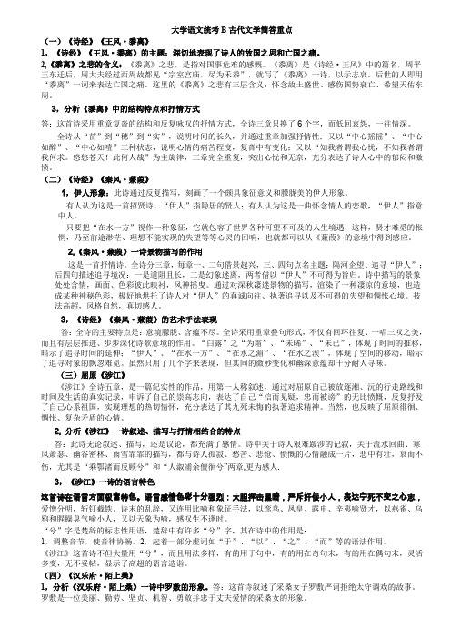 大学语文统考B重点