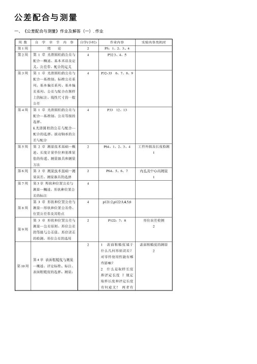 公差配合与测量