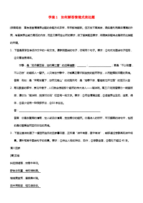 【步步高】（湖北专用）2021高考语文二轮 第一章语言文字运用学案1如何解答情境式表达题(1)