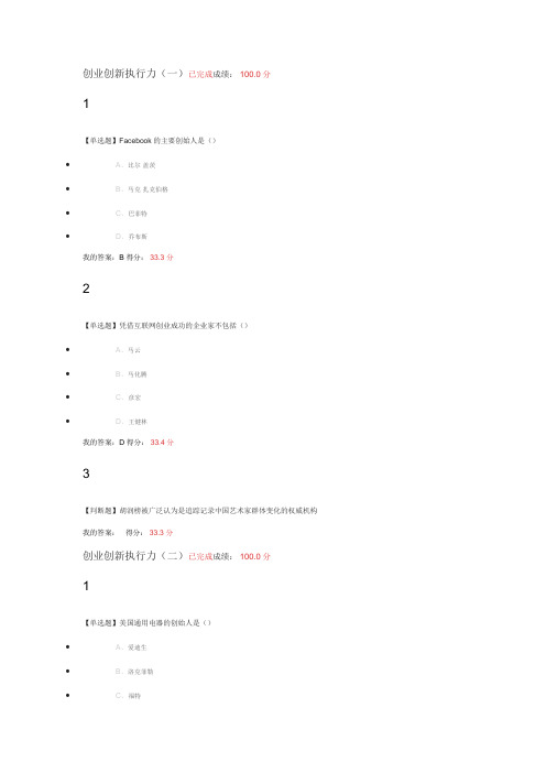 2017尔雅创业创新执行力问题详解