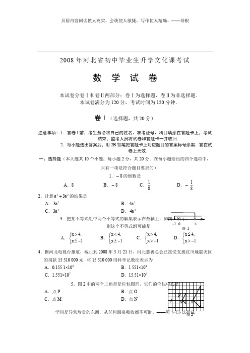 2008年河北省初中毕业生升学文化课考试