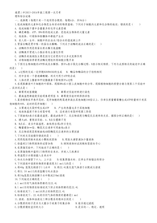 甘肃省定西市通渭县第二中学2016届高三上学期第一次月考理科综合试卷(答案不全).pdf