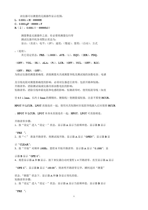 无源器件测试方法