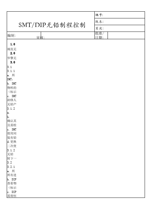 华擎无铅炉温曲线标准