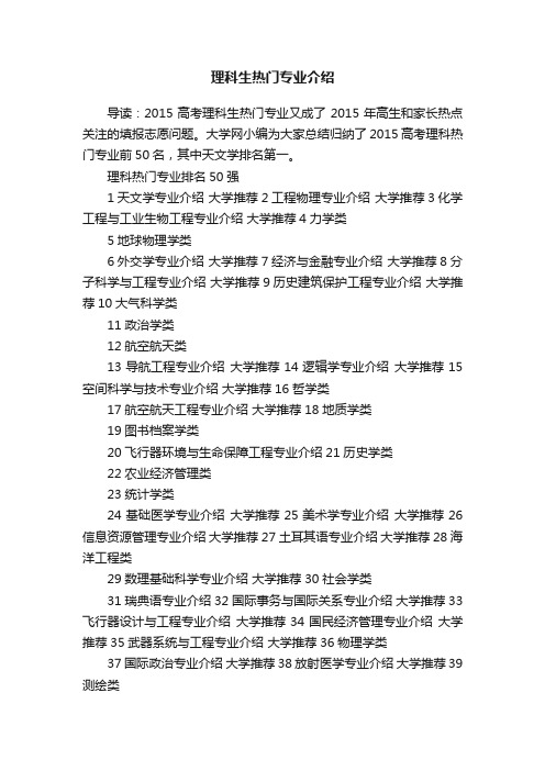 理科生热门专业介绍