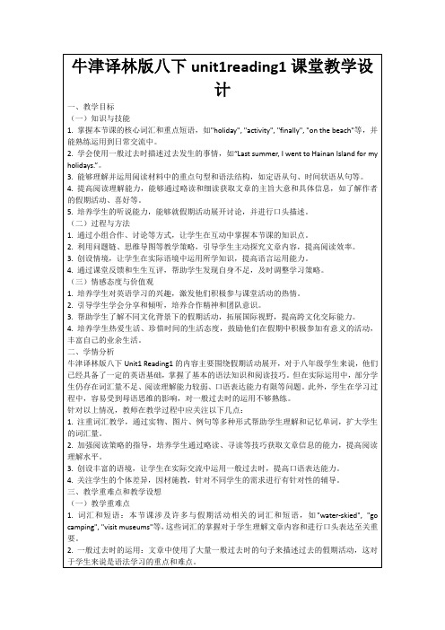 牛津译林版八下unit1reading1课堂教学设计