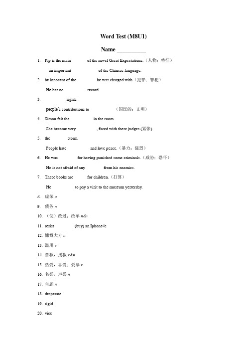 最新中学高中英语模块单词检测：WordTest(M8U1)(无答案)