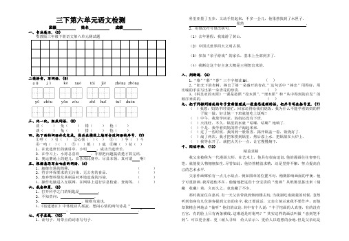 三年级下册语文第六单元测试题鄂教版新版