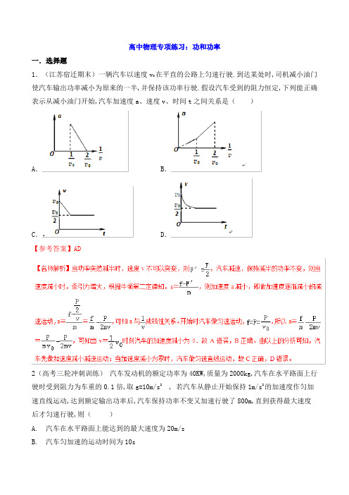 高中物理专项练习：功和功率