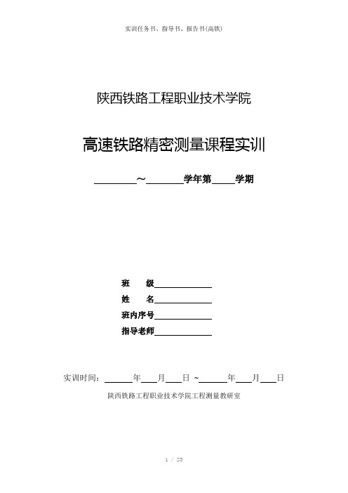 实训任务书、指导书、报告书(高铁)参考模板