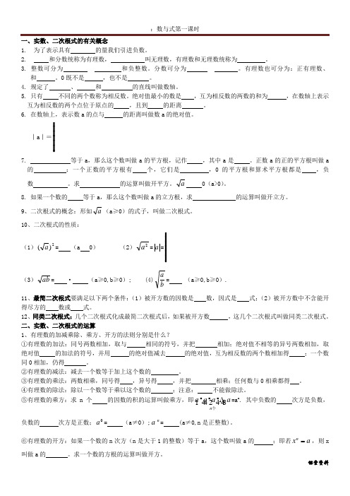 (完整版)数与式知识点总结