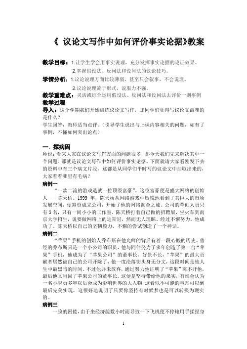 优质课一等奖高中语文必修三《学会宽容 学习选择和使用论据》教学设计 (1)