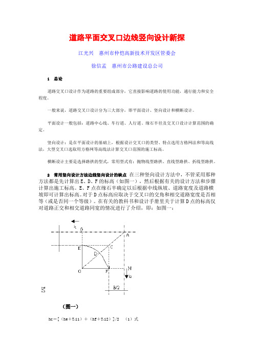 道路交叉口竖向设计