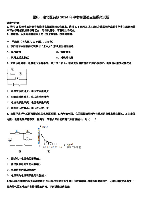 重庆市渝北区名校2024年中考物理适应性模拟试题含解析