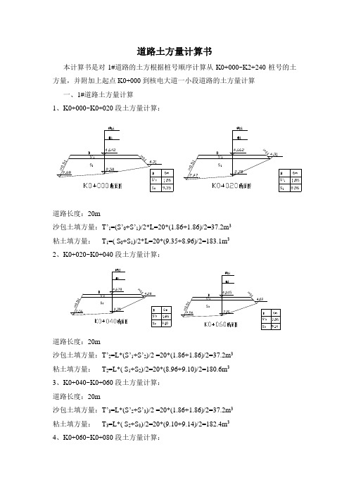 道路土方量计算书