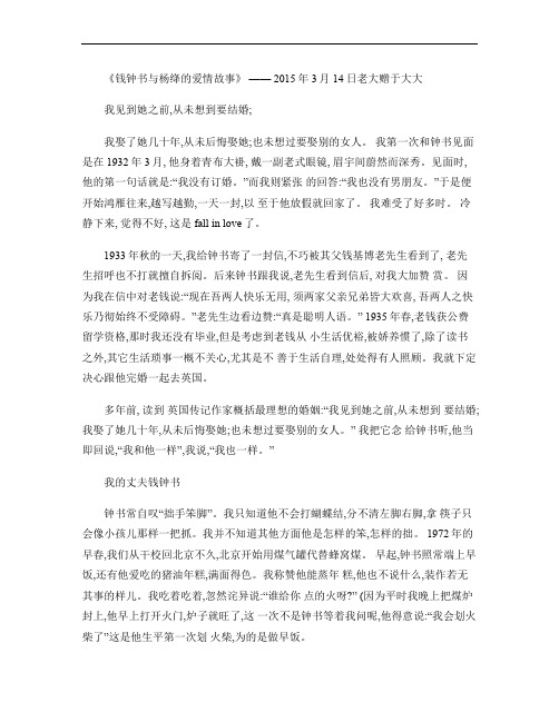 钱钟书与杨绛的爱情故事资料