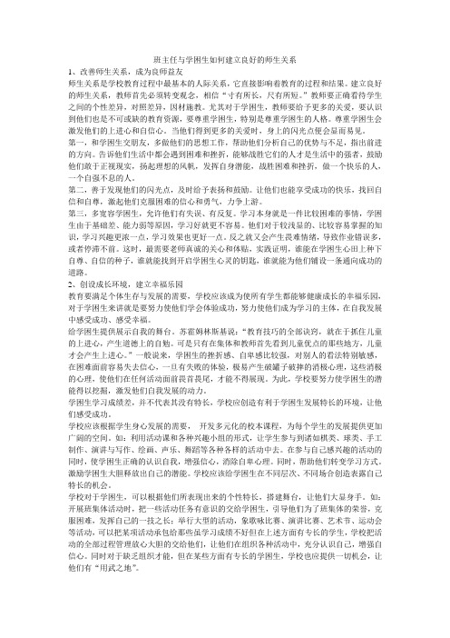 班主任与学困生如何建立良好的师生关系