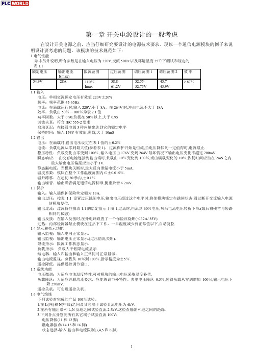 开关电源设计从入门到精通