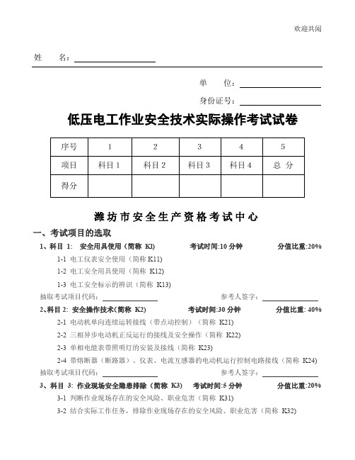 低压电工实操试卷(16)