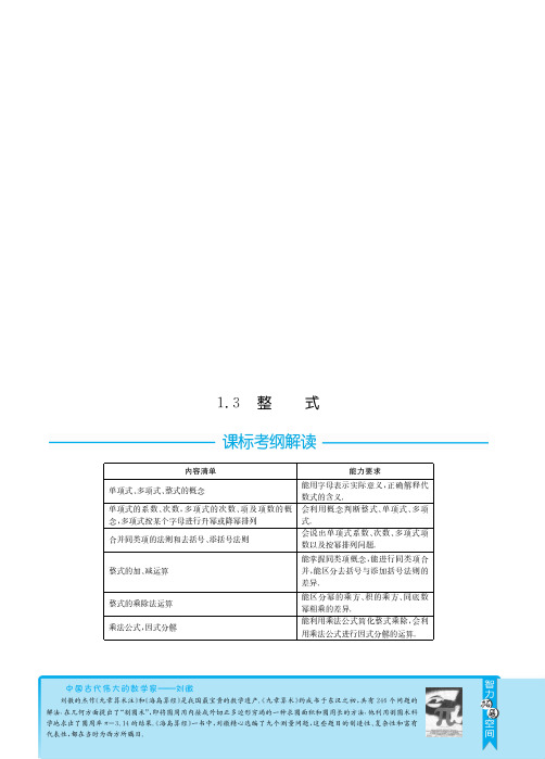 2013届全国中考数学3年中考2年模拟之专题突破:1.3整式pdf版