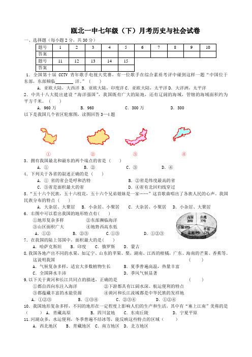 七年级社会第一次月考