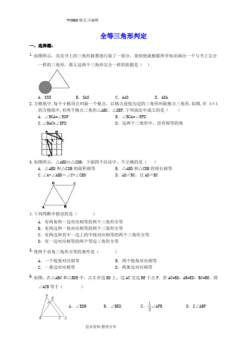 全等三角形判定_专题复习50题[含答案及解析]