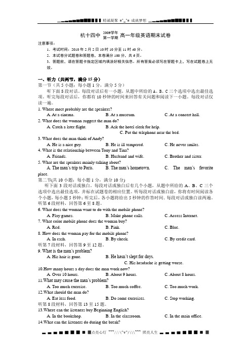 浙江省杭州第十四中学09-10学年高一上学期期末试卷(英语)(含听力)