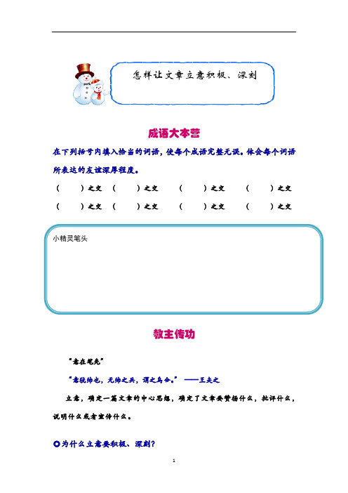 五年级下册语文讲义-阅读与作文：怎样让文章立意积极、深刻(含答案)全国通用