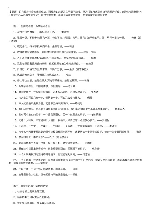 关于坚持的名人名言警句大全