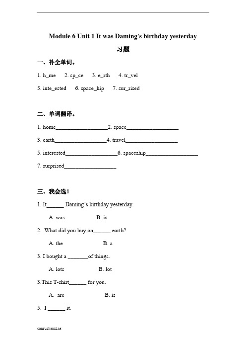 外研版英语6下module 6 unit 1 it was daming's birthday yesterday 习题(含答案)