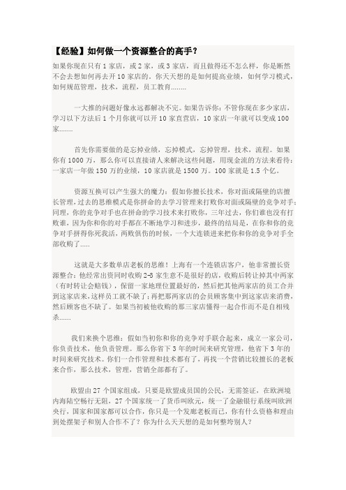 如何做一个资源整合的高手