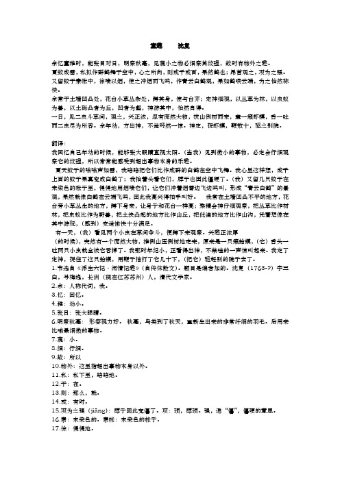 初中语文文言文翻译(原文加点字、词整篇翻译)