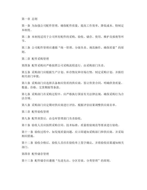 公司配件管理制度