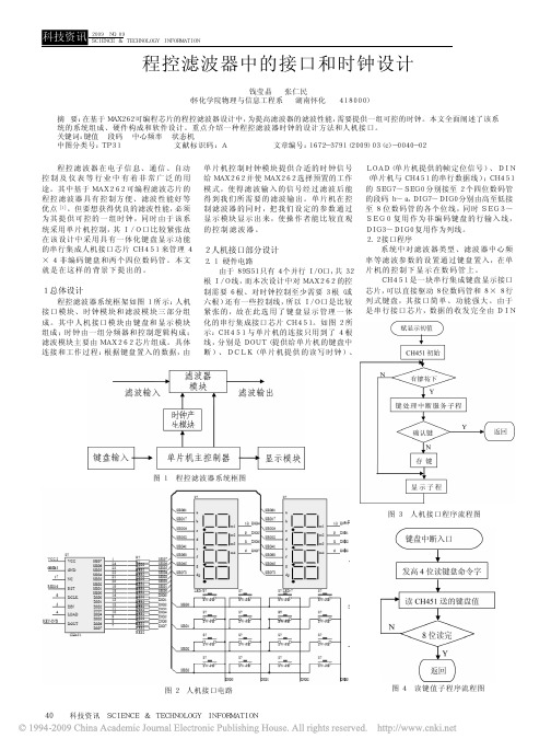 程控滤波器中的接口和时钟设计