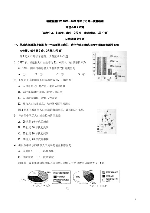 学年福建省厦门市高一年级地理学科期末试卷