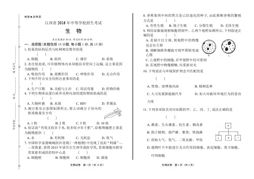 2016年江西省中考生物试卷及答案解析