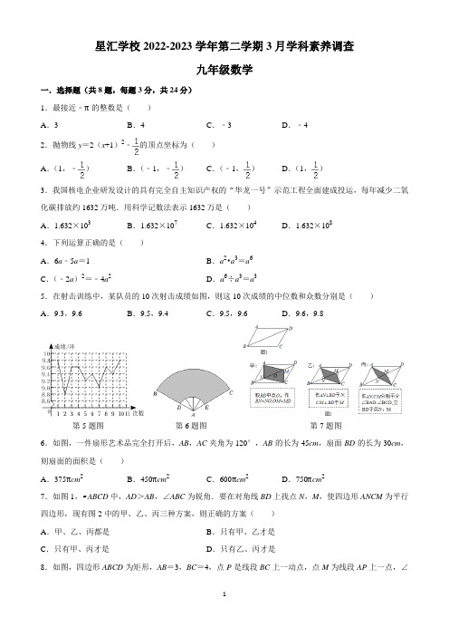 2022-2023学年第二学期初三数学3月月考试卷