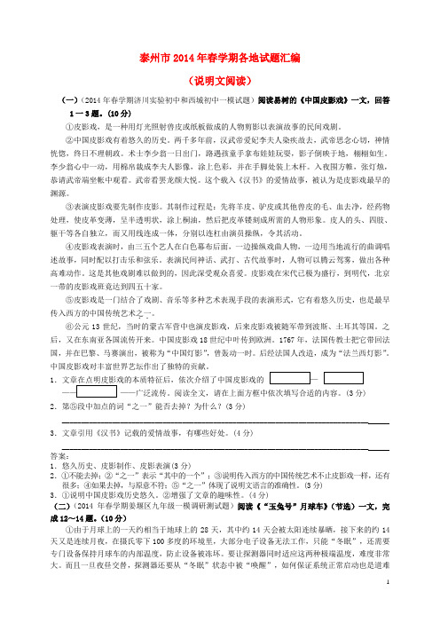 江苏省泰州市2014届中考语文试题分类汇编 说明文阅读