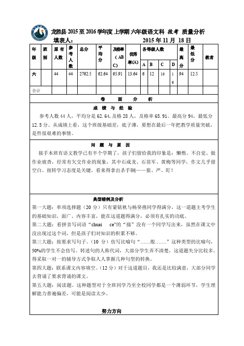 六年级语文质量分析