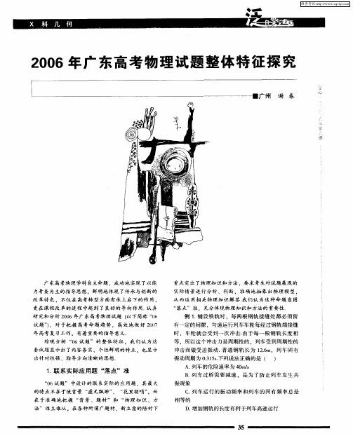 2006年广东高考物理试题整体特征探究