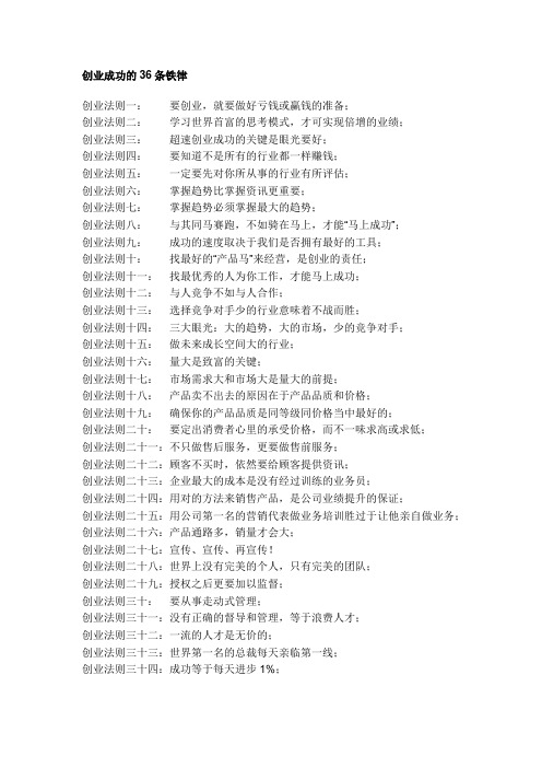 创业三十六条