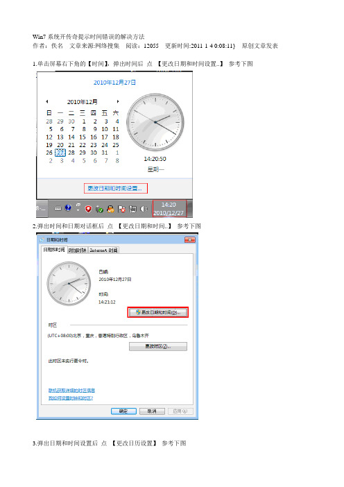 Win7系统开传奇提示时间错误的解决方法