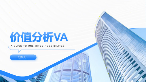 《价值分析VA》课件