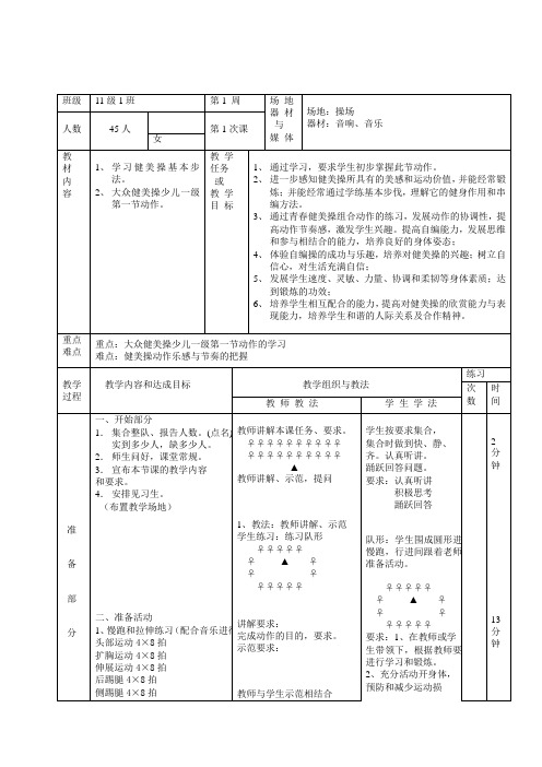 健美操少儿一级1