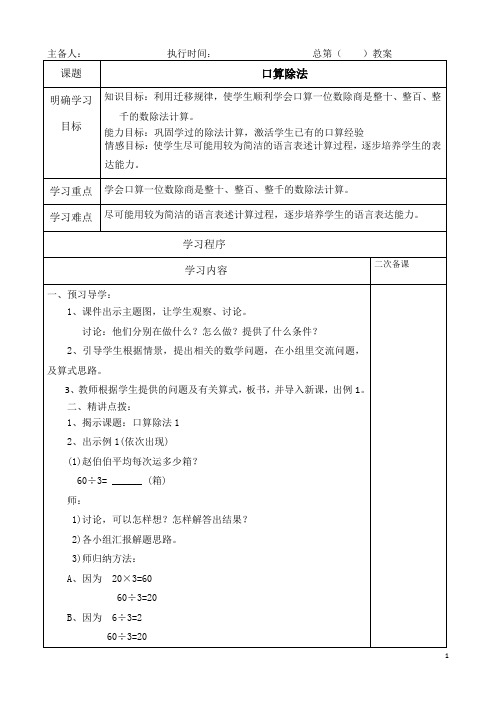 思源三年级下册数学教案