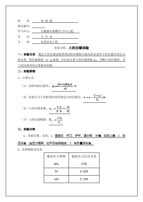 钢筋混凝土简支梁实验0p