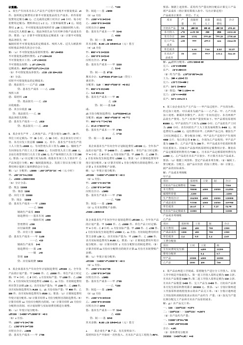 成本会计-计算题