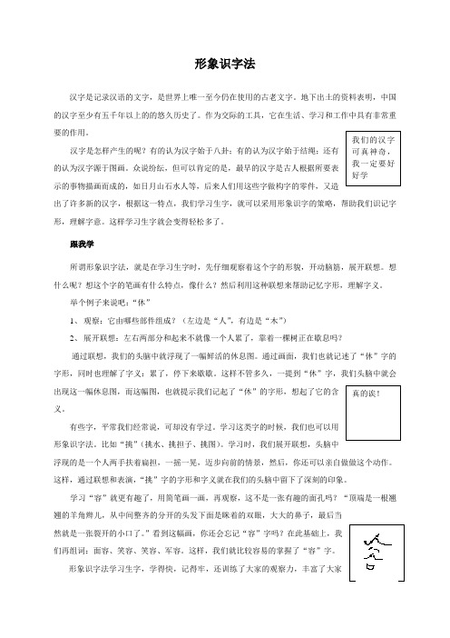 形象识字法