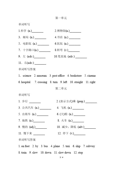 PEP人教版小学英语六年级上册单元单词听写试题及答案全册